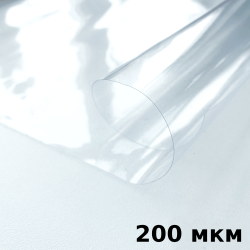 Пленка ПВХ (мягкие окна) 200 мкм (морозостойкая до -20С) Ширина-140см  в Саранске
